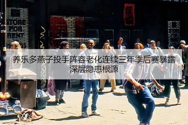 yang-le-duo-yan-zi-tou-shou-zhen-rong-lao-hua-lian-xu-san-nian-ji-hou-sai-bao-lu-shen-ceng-yin-huan-gen-yuan-3-365.jpg