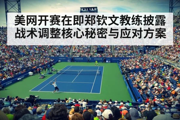 Zheng Qinwen US Open match