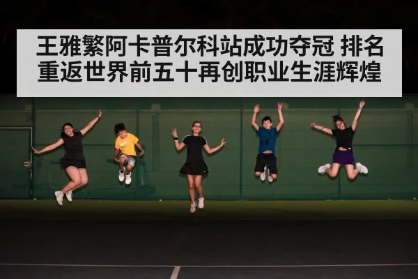 tennis court celebration