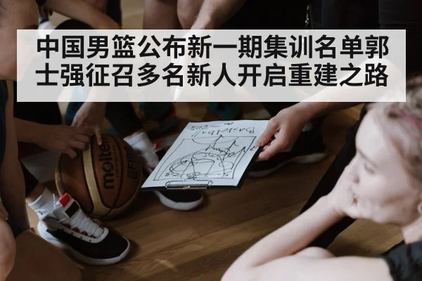 basketball team strategy